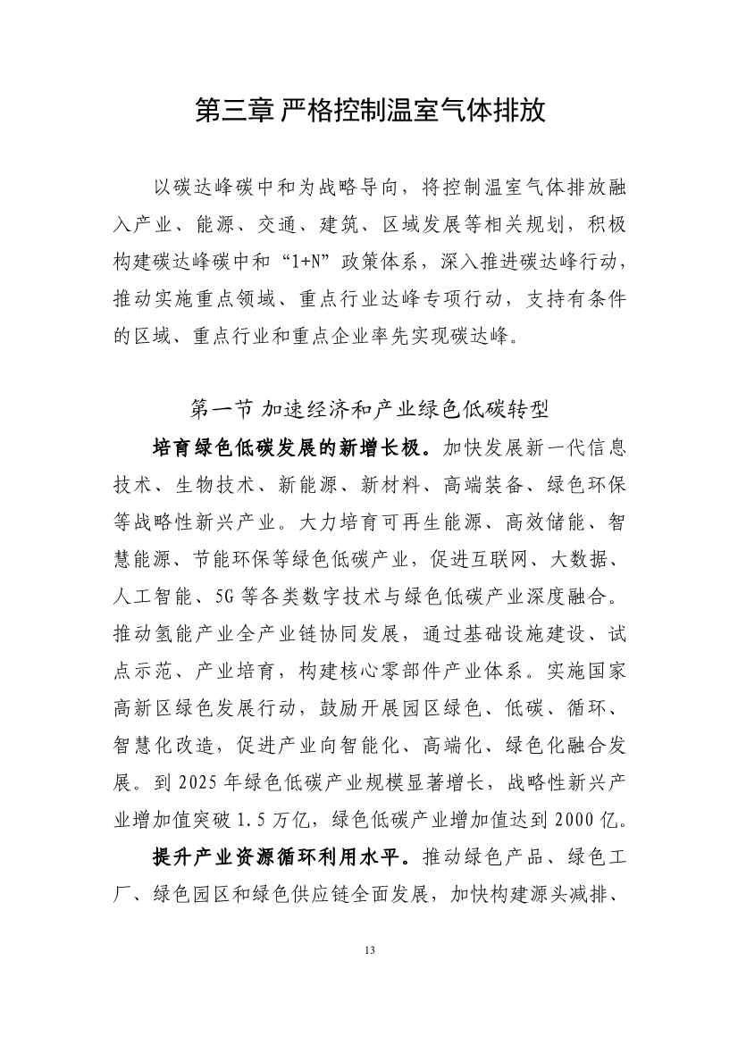 102608323051_010189731_17.Jpeg 深圳市应对气候变化“十四五”规划(图16)