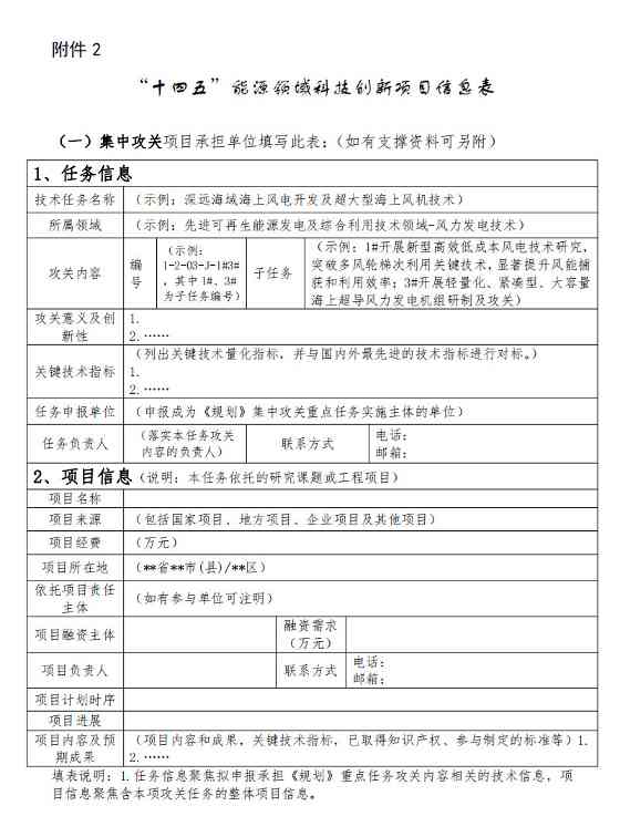 国家能源局：关于建立《“十四五”能源领域科技创新规划》实施监测机制的通知(图21)