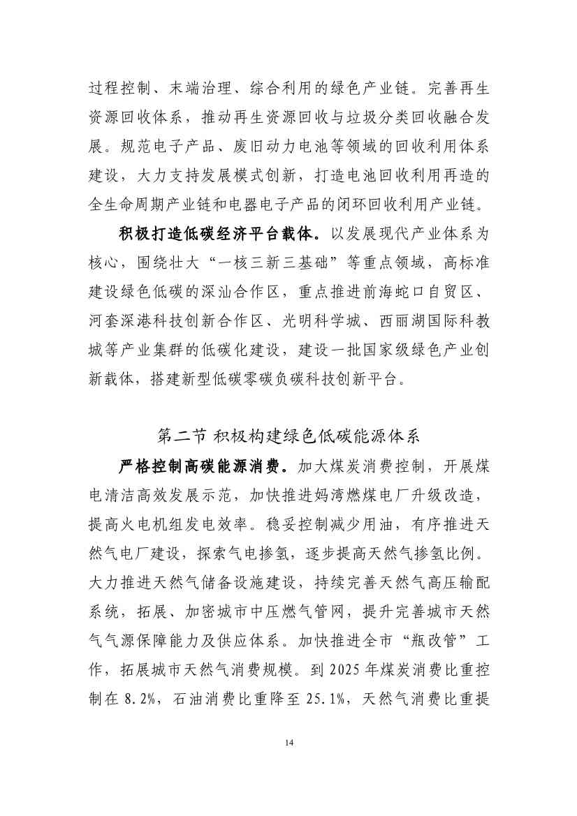 102608323051_010189731_18.Jpeg 深圳市应对气候变化“十四五”规划(图17)