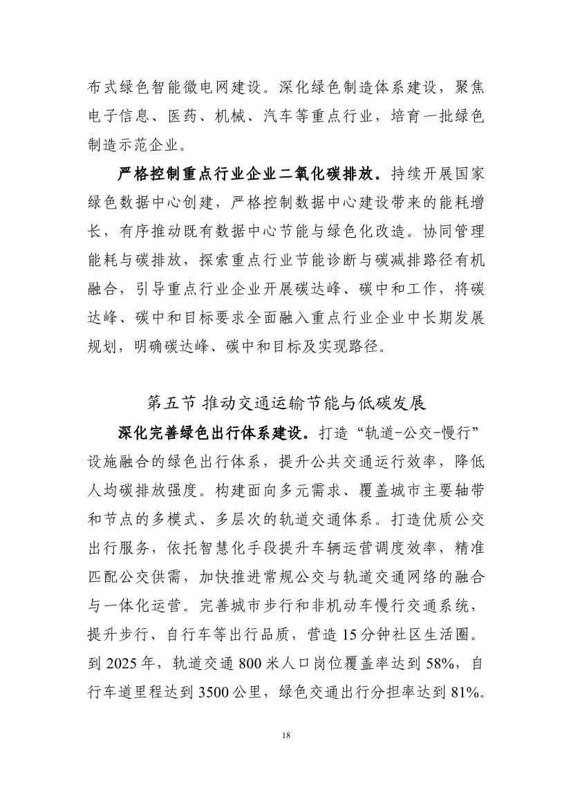 102608323051_010189731_22.Jpeg 深圳市应对气候变化“十四五”规划(图21)