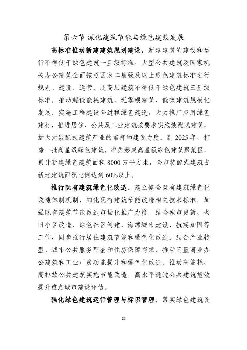 102608323051_010189731_25.Jpeg 深圳市应对气候变化“十四五”规划(图24)