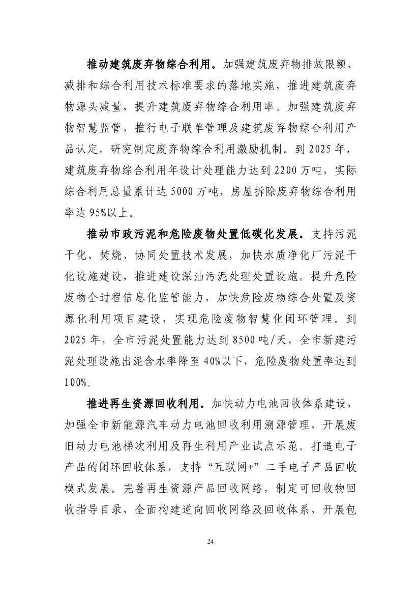 102608323051_010189731_28.Jpeg 深圳市应对气候变化“十四五”规划(图27)