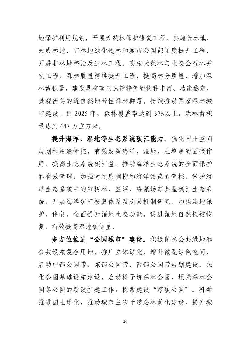 102608323051_010189731_30.Jpeg 深圳市应对气候变化“十四五”规划(图29)