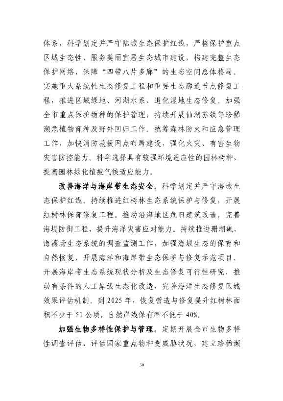 102608323051_010189731_34.Jpeg 深圳市应对气候变化“十四五”规划(图33)