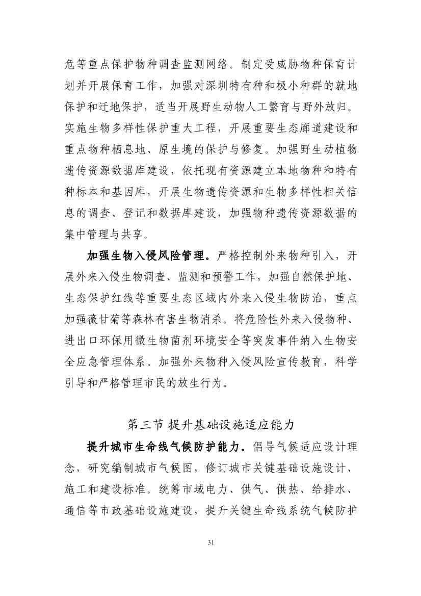 102608323051_010189731_35.Jpeg 深圳市应对气候变化“十四五”规划(图34)