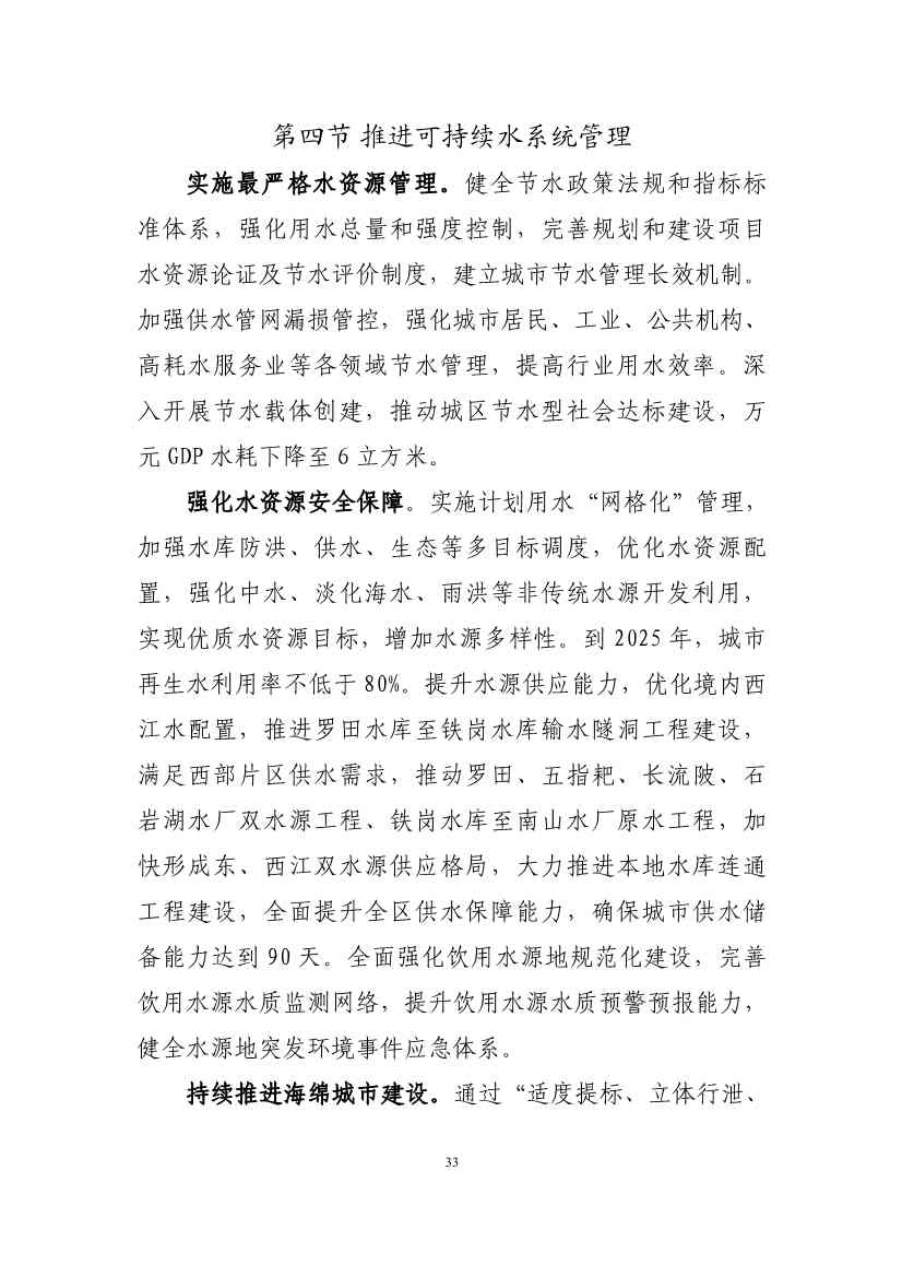 102608323051_010189731_37.Jpeg 深圳市应对气候变化“十四五”规划(图36)