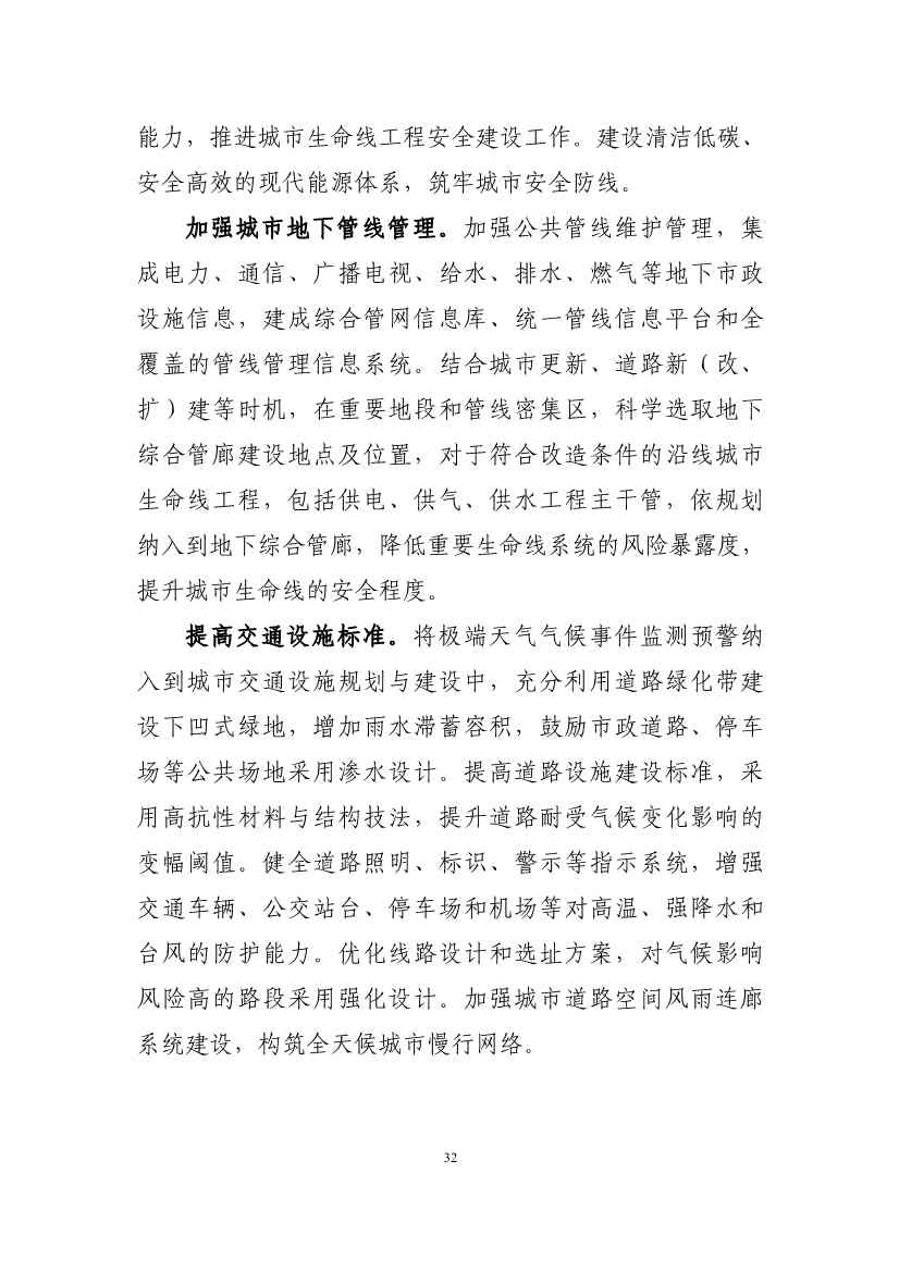 102608323051_010189731_36.Jpeg 深圳市应对气候变化“十四五”规划(图35)