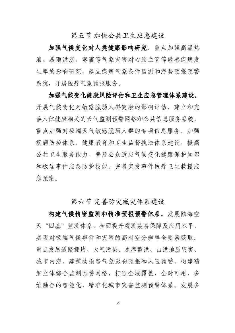 102608323051_010189731_39.Jpeg 深圳市应对气候变化“十四五”规划(图38)