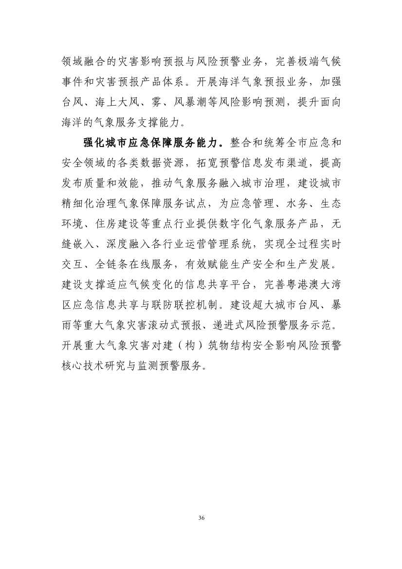 102608323051_010189731_40.Jpeg 深圳市应对气候变化“十四五”规划(图39)