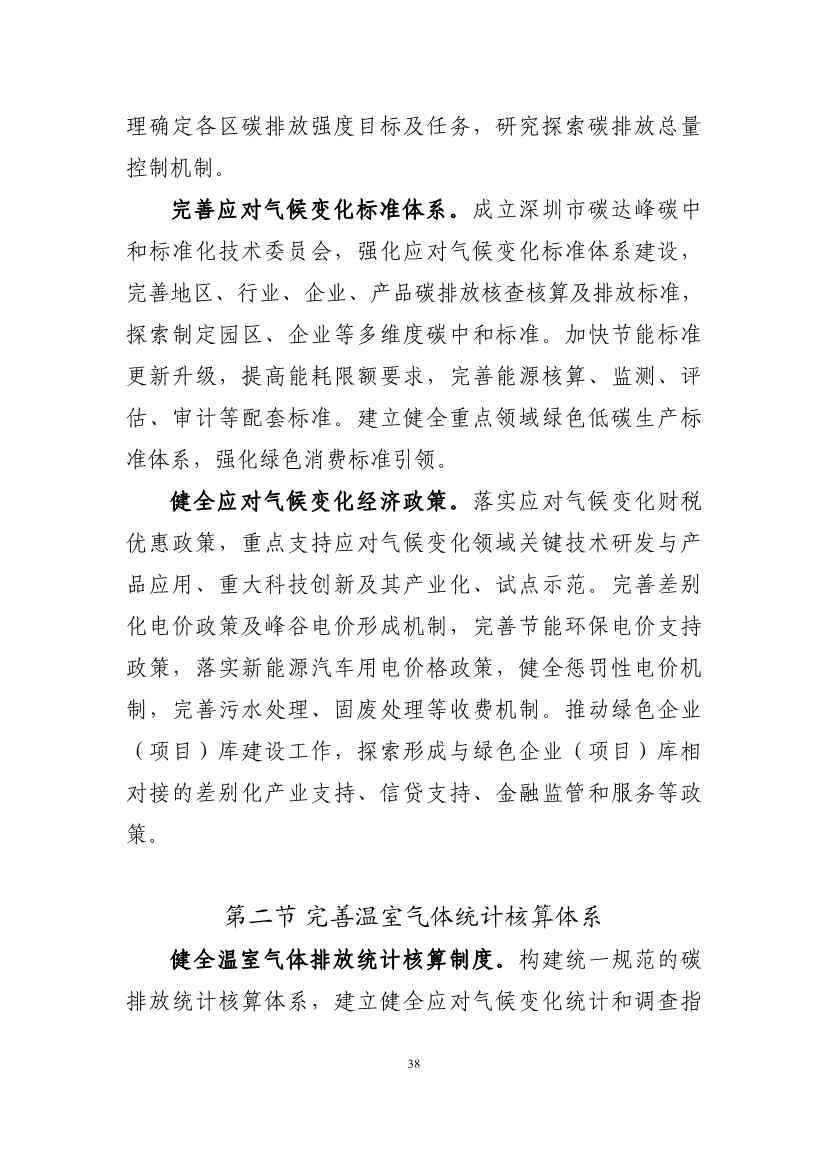 102608323051_010189731_42.Jpeg 深圳市应对气候变化“十四五”规划(图41)