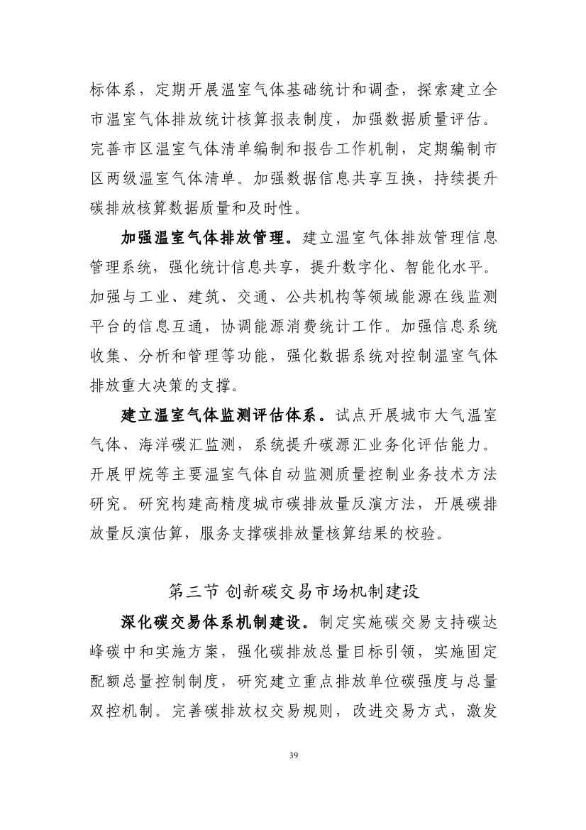 102608323051_010189731_43.Jpeg 深圳市应对气候变化“十四五”规划(图42)