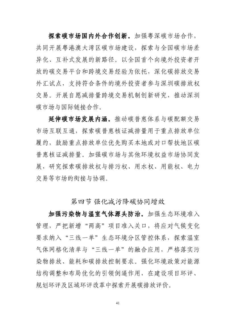 102608323051_010189731_45.Jpeg 深圳市应对气候变化“十四五”规划(图44)