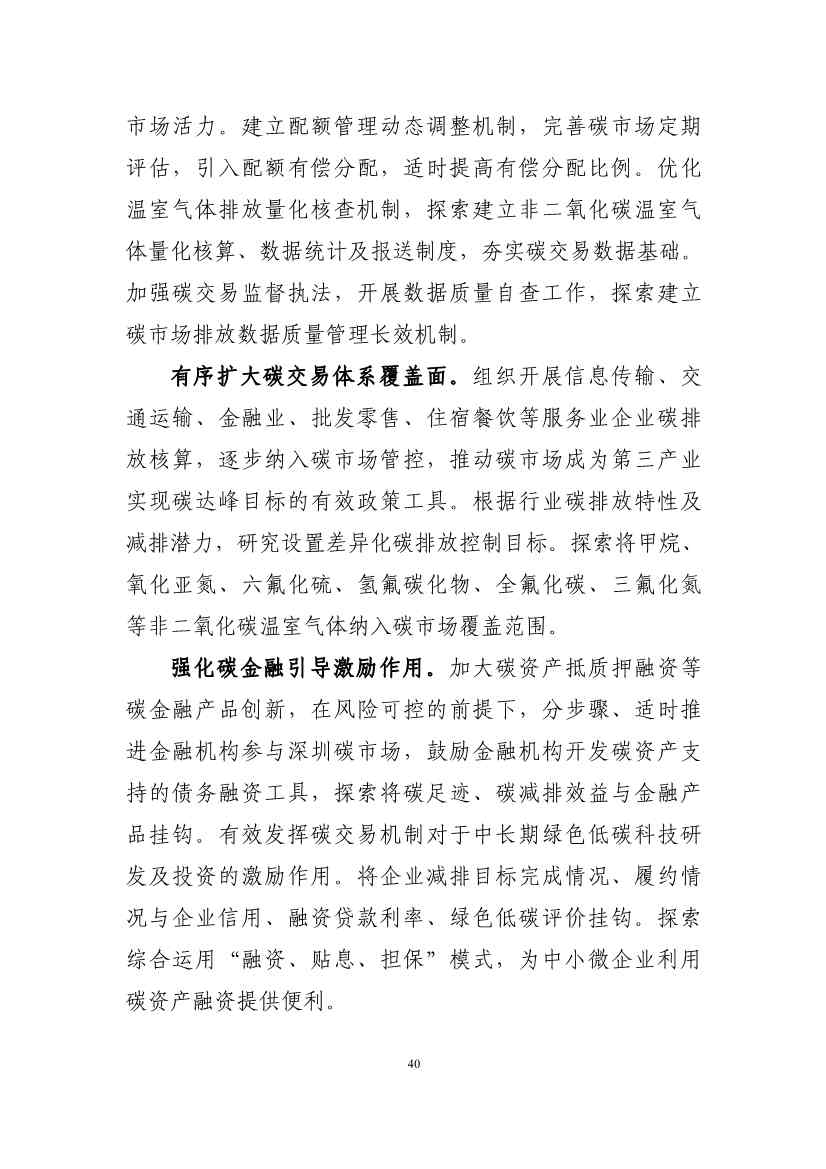 102608323051_010189731_44.Jpeg 深圳市应对气候变化“十四五”规划(图43)