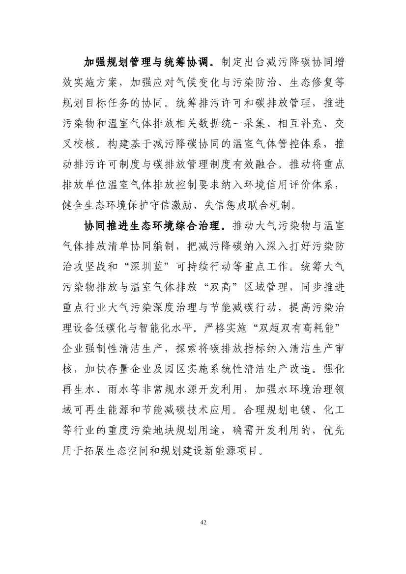 102608323051_010189731_46.Jpeg 深圳市应对气候变化“十四五”规划(图45)