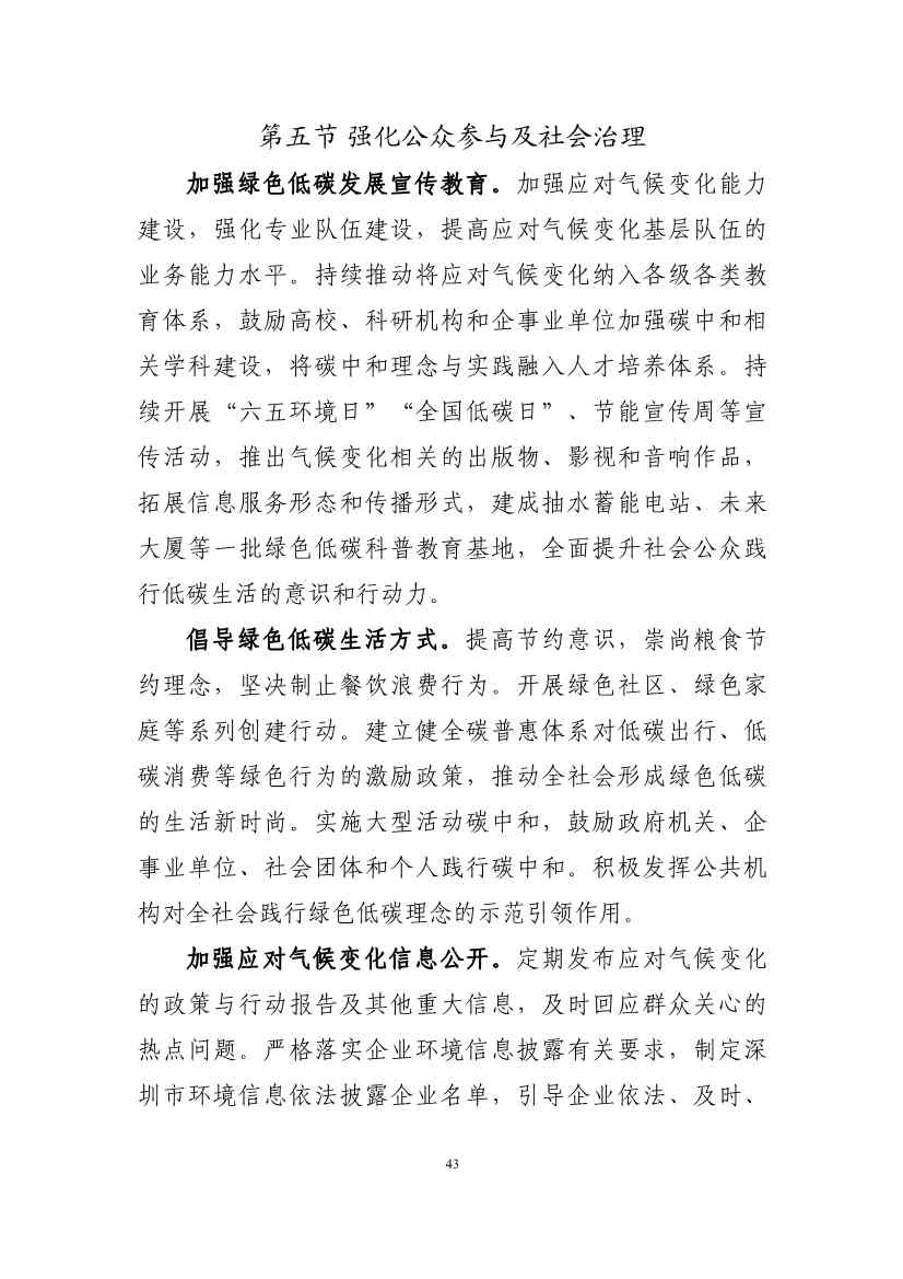 102608323051_010189731_47.Jpeg 深圳市应对气候变化“十四五”规划(图46)