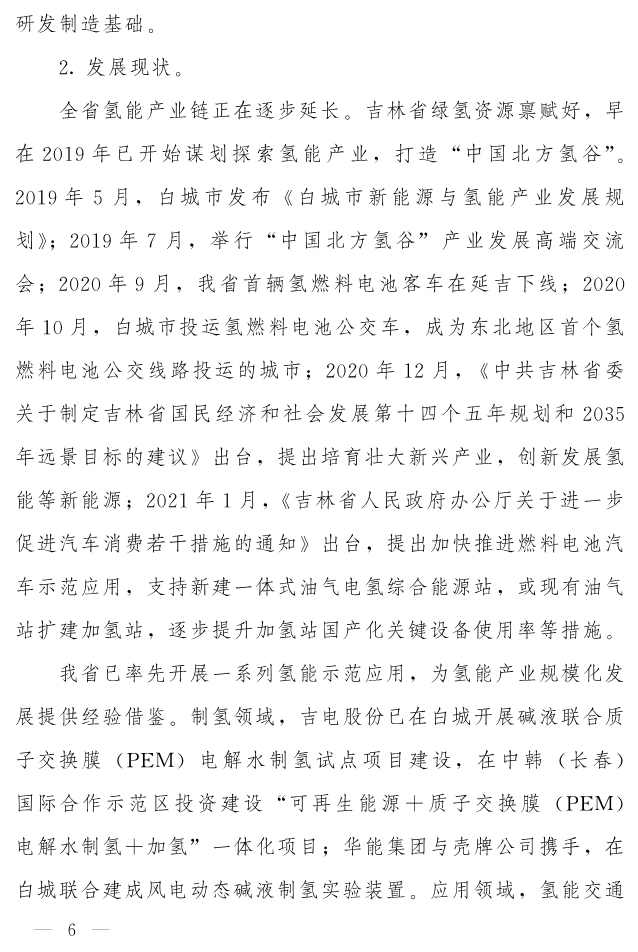吉林省印发《“氢动吉林”中长期发展规划 （2021-2035年）》：远期可再生能源制氢产能达到120-150万吨/年(图5)
