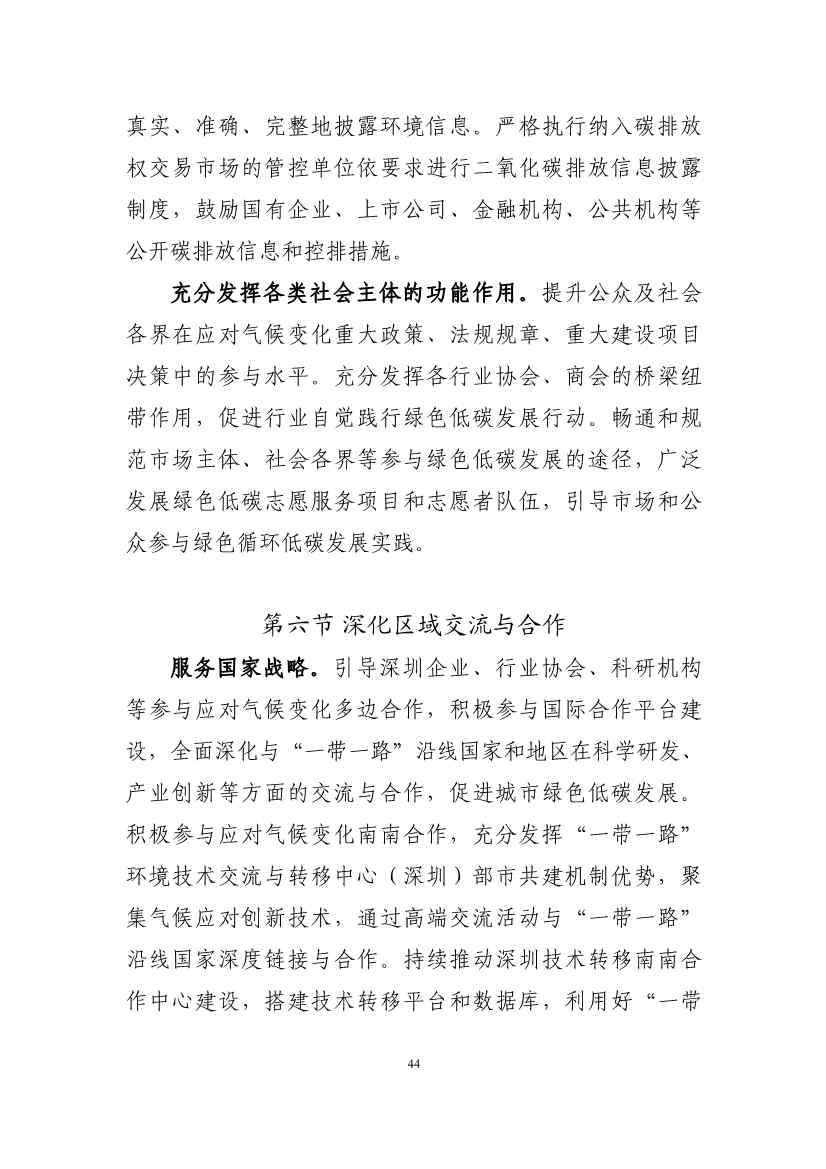 102608323051_010189731_48.Jpeg 深圳市应对气候变化“十四五”规划(图47)