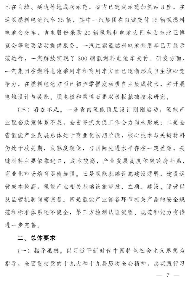 吉林省印发《“氢动吉林”中长期发展规划 （2021-2035年）》：远期可再生能源制氢产能达到120-150万吨/年(图6)