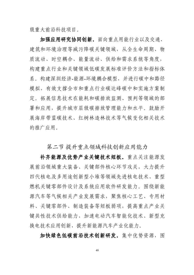 102608323051_010189731_52.Jpeg 深圳市应对气候变化“十四五”规划(图51)