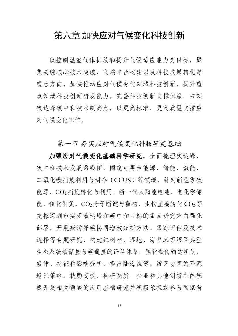 102608323051_010189731_51.Jpeg 深圳市应对气候变化“十四五”规划(图50)