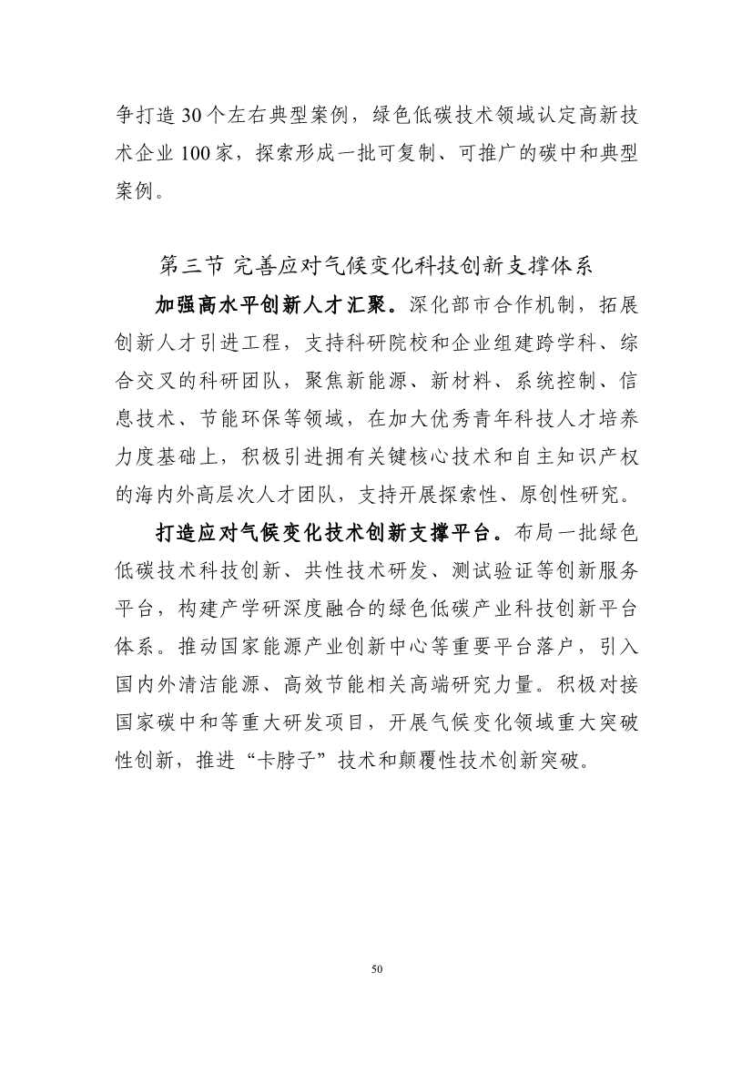 102608323051_010189731_54.Jpeg 深圳市应对气候变化“十四五”规划(图53)