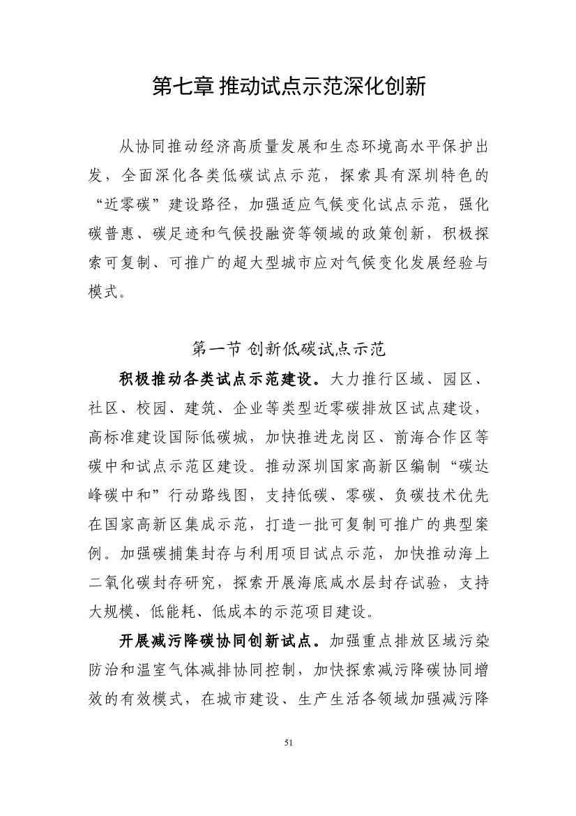 102608323051_010189731_55.Jpeg 深圳市应对气候变化“十四五”规划(图54)