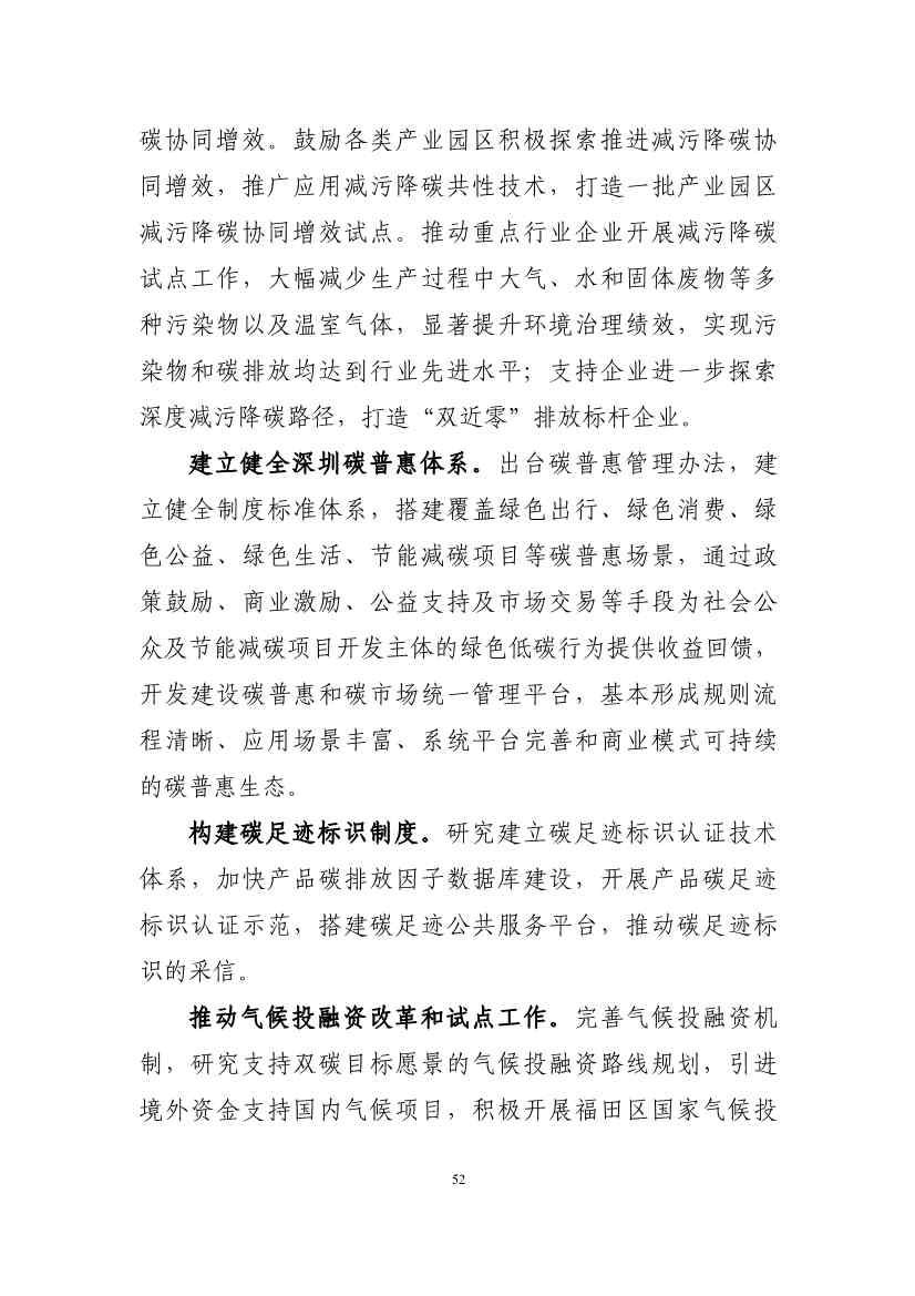 102608323051_010189731_56.Jpeg 深圳市应对气候变化“十四五”规划(图55)