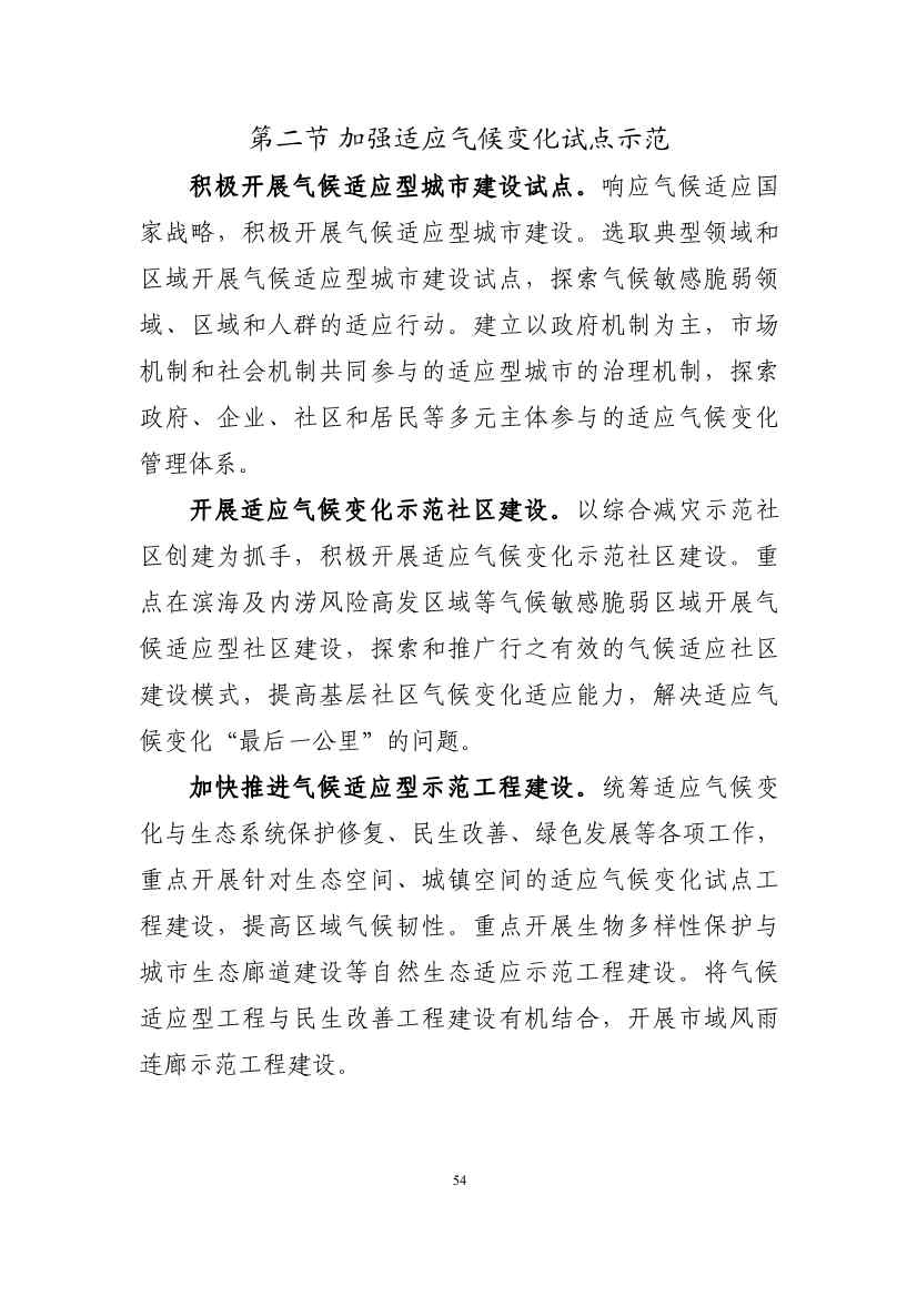 102608323051_010189731_58.Jpeg 深圳市应对气候变化“十四五”规划(图57)
