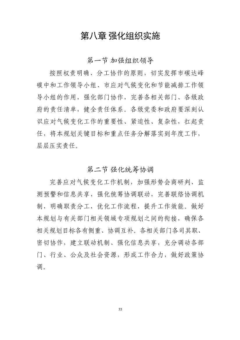 102608323051_010189731_59.Jpeg 深圳市应对气候变化“十四五”规划(图58)