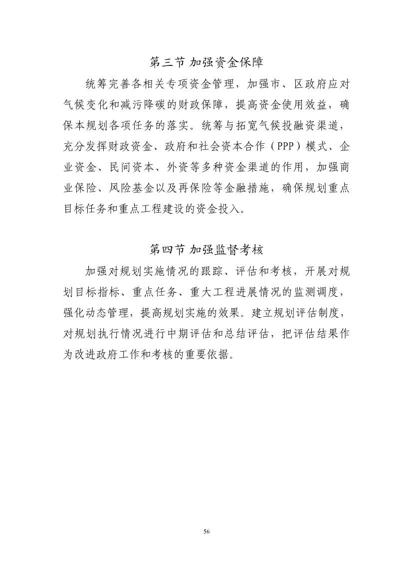 102608323051_010189731_60.Jpeg 深圳市应对气候变化“十四五”规划(图59)