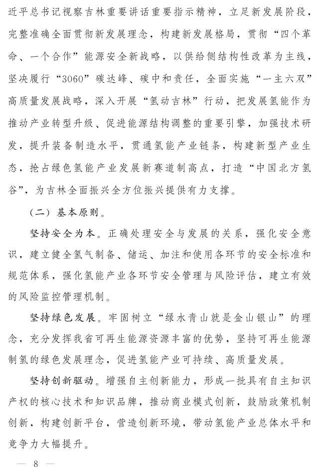 吉林省印发《“氢动吉林”中长期发展规划 （2021-2035年）》：远期可再生能源制氢产能达到120-150万吨/年(图7)