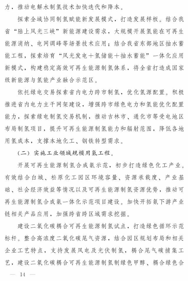 吉林省印发《“氢动吉林”中长期发展规划 （2021-2035年）》：远期可再生能源制氢产能达到120-150万吨/年(图13)