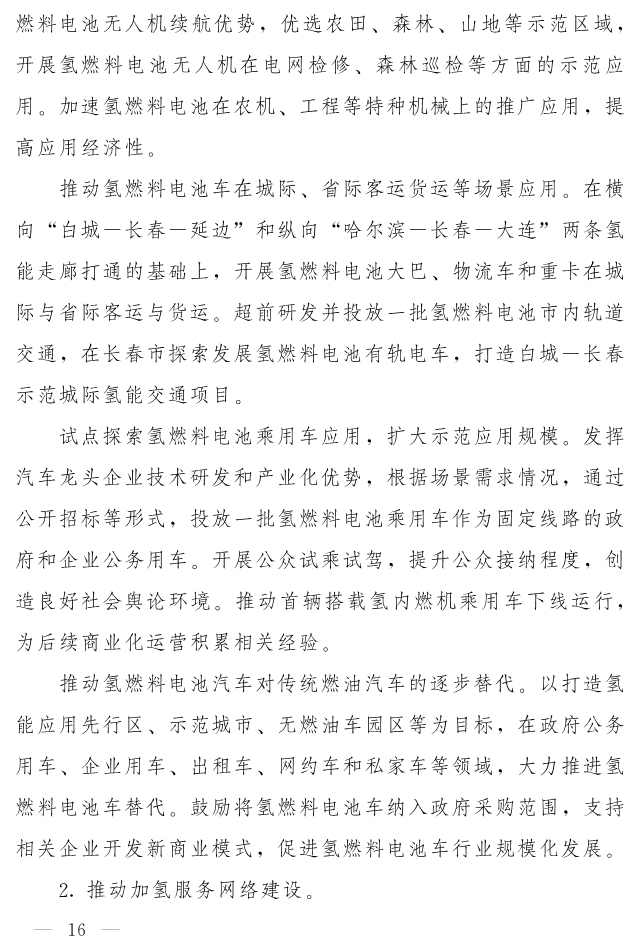 吉林省印发《“氢动吉林”中长期发展规划 （2021-2035年）》：远期可再生能源制氢产能达到120-150万吨/年(图15)