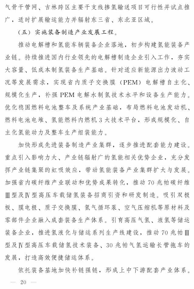 吉林省印发《“氢动吉林”中长期发展规划 （2021-2035年）》：远期可再生能源制氢产能达到120-150万吨/年(图19)