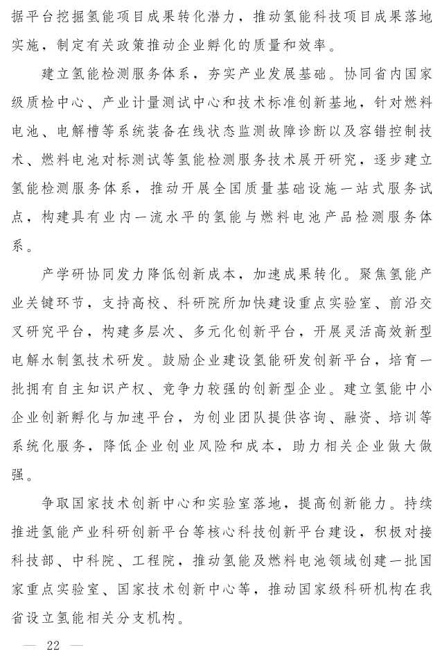 吉林省印发《“氢动吉林”中长期发展规划 （2021-2035年）》：远期可再生能源制氢产能达到120-150万吨/年(图21)