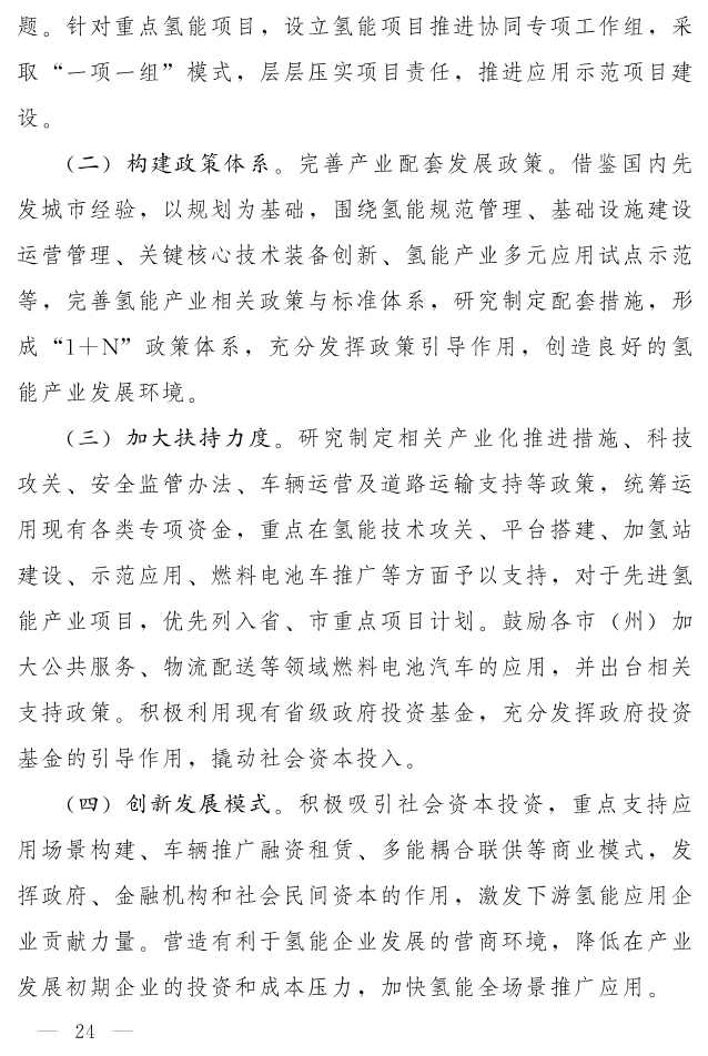 吉林省印发《“氢动吉林”中长期发展规划 （2021-2035年）》：远期可再生能源制氢产能达到120-150万吨/年(图23)