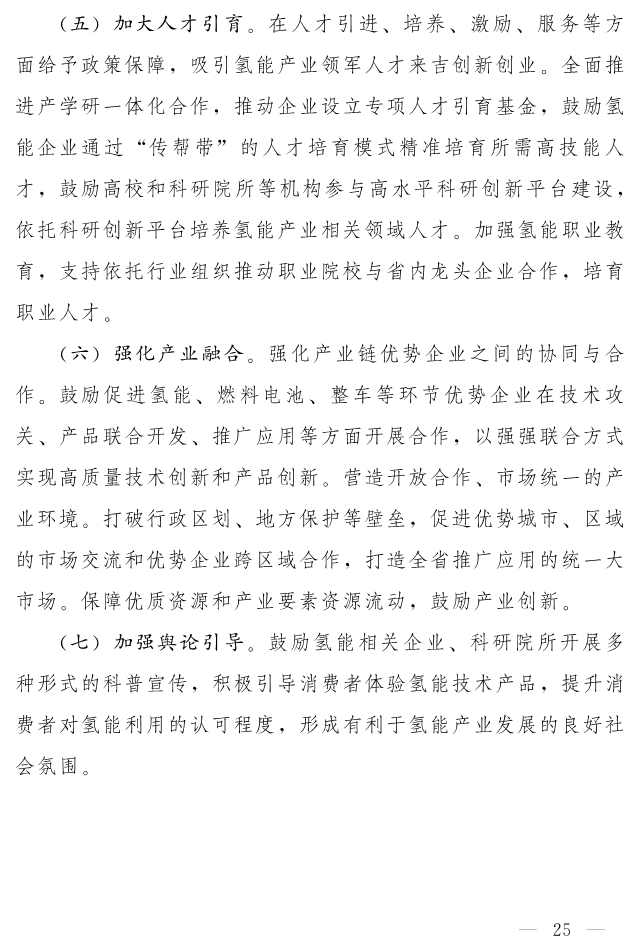 吉林省印发《“氢动吉林”中长期发展规划 （2021-2035年）》：远期可再生能源制氢产能达到120-150万吨/年(图24)