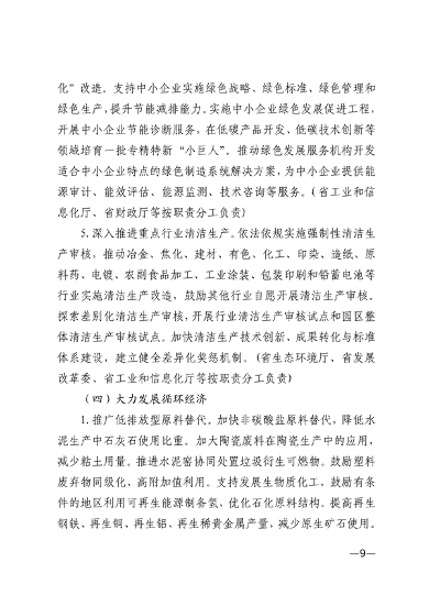 江西省工业领域碳达峰实施方案(图10)