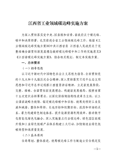 江西省工业领域碳达峰实施方案(图2)