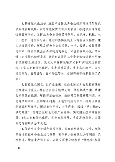 江西省工业领域碳达峰实施方案(图9)