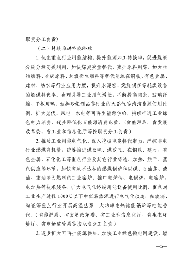 江西省工业领域碳达峰实施方案(图6)