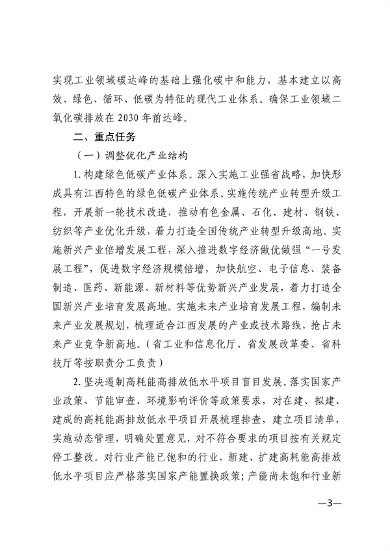 江西省工业领域碳达峰实施方案(图4)