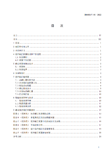 深圳市就海洋碳汇核算指南征求意见！(图2)