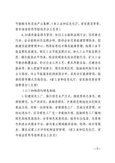 江西省工业领域碳达峰实施方案(图8)