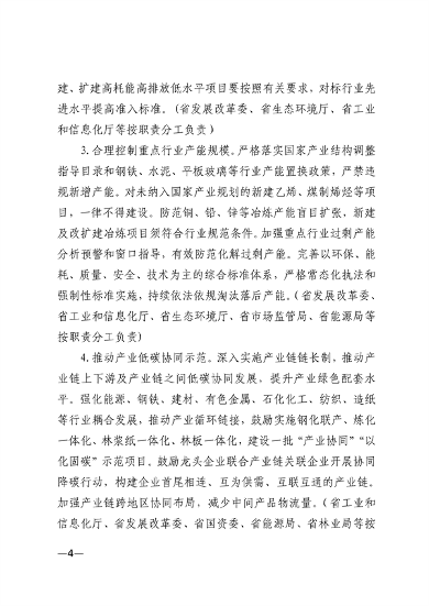 江西省工业领域碳达峰实施方案(图5)