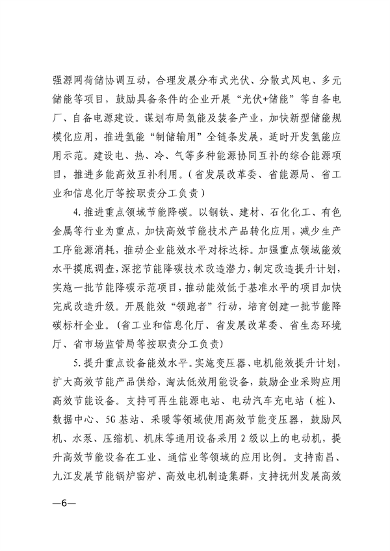 江西省工业领域碳达峰实施方案(图7)