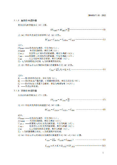 深圳市就海洋碳汇核算指南征求意见！(图7)