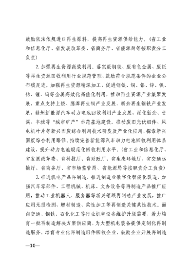 江西省工业领域碳达峰实施方案(图11)