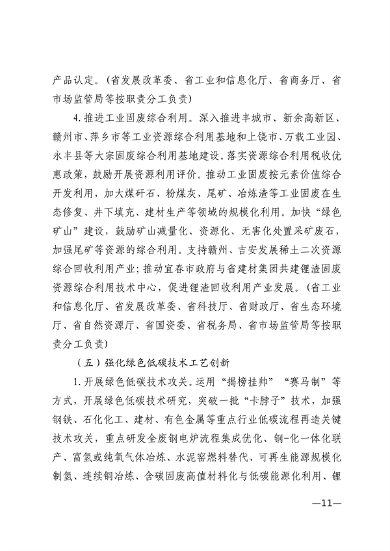 江西省工业领域碳达峰实施方案(图12)