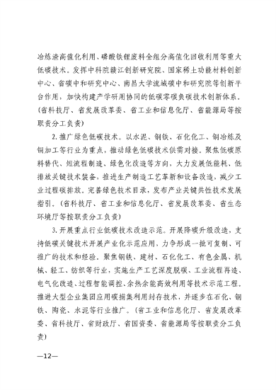 江西省工业领域碳达峰实施方案(图13)